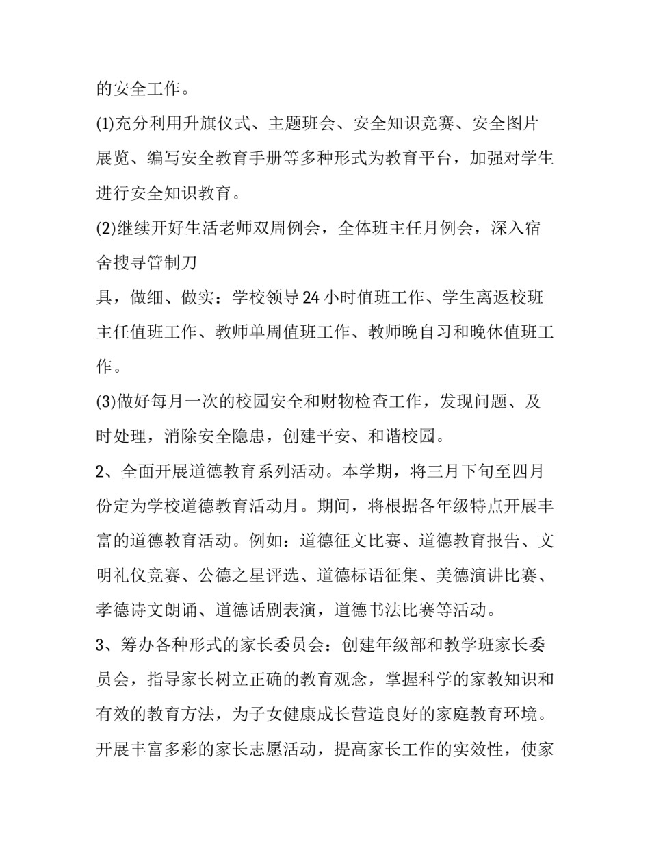 最新学校目标管理实施方案(二十三篇)_第2页