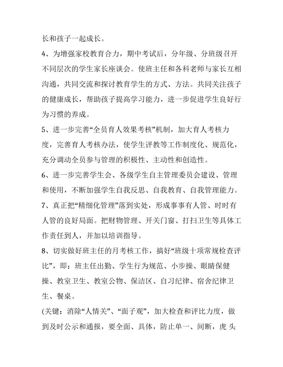 最新学校目标管理实施方案(二十三篇)_第3页