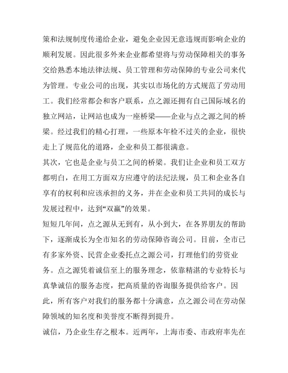 2023年文明为先诚信为本演讲稿 讲文明守诚信演讲稿(3篇)_第3页