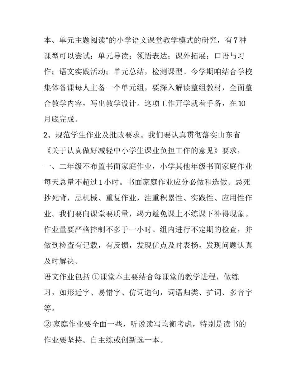 2023年小学语文科组教研工作计划 小学语文组教研工作计划安排表(五篇)_第3页