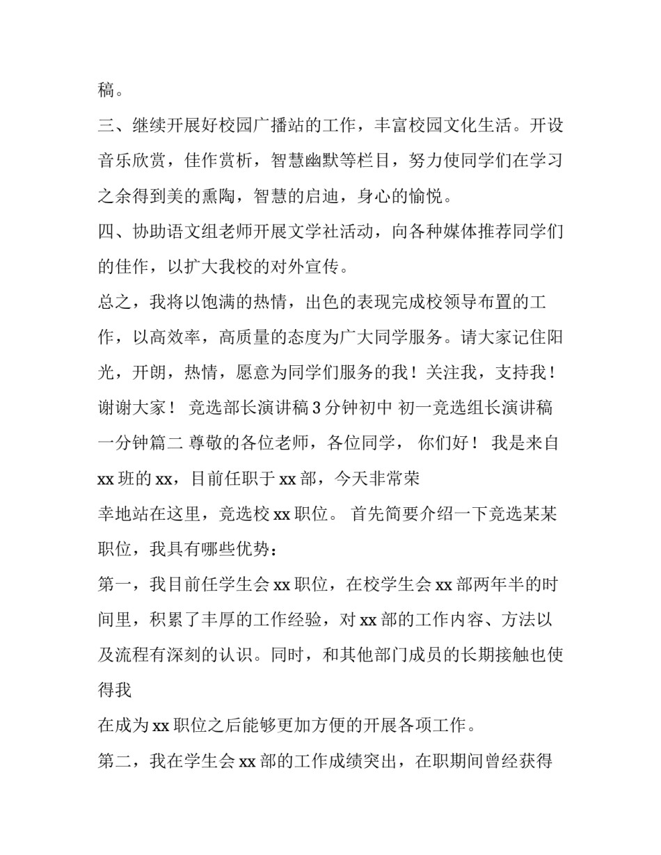 竞选部长演讲稿3分钟初中 初一竞选组长演讲稿一分钟(四篇)_第2页