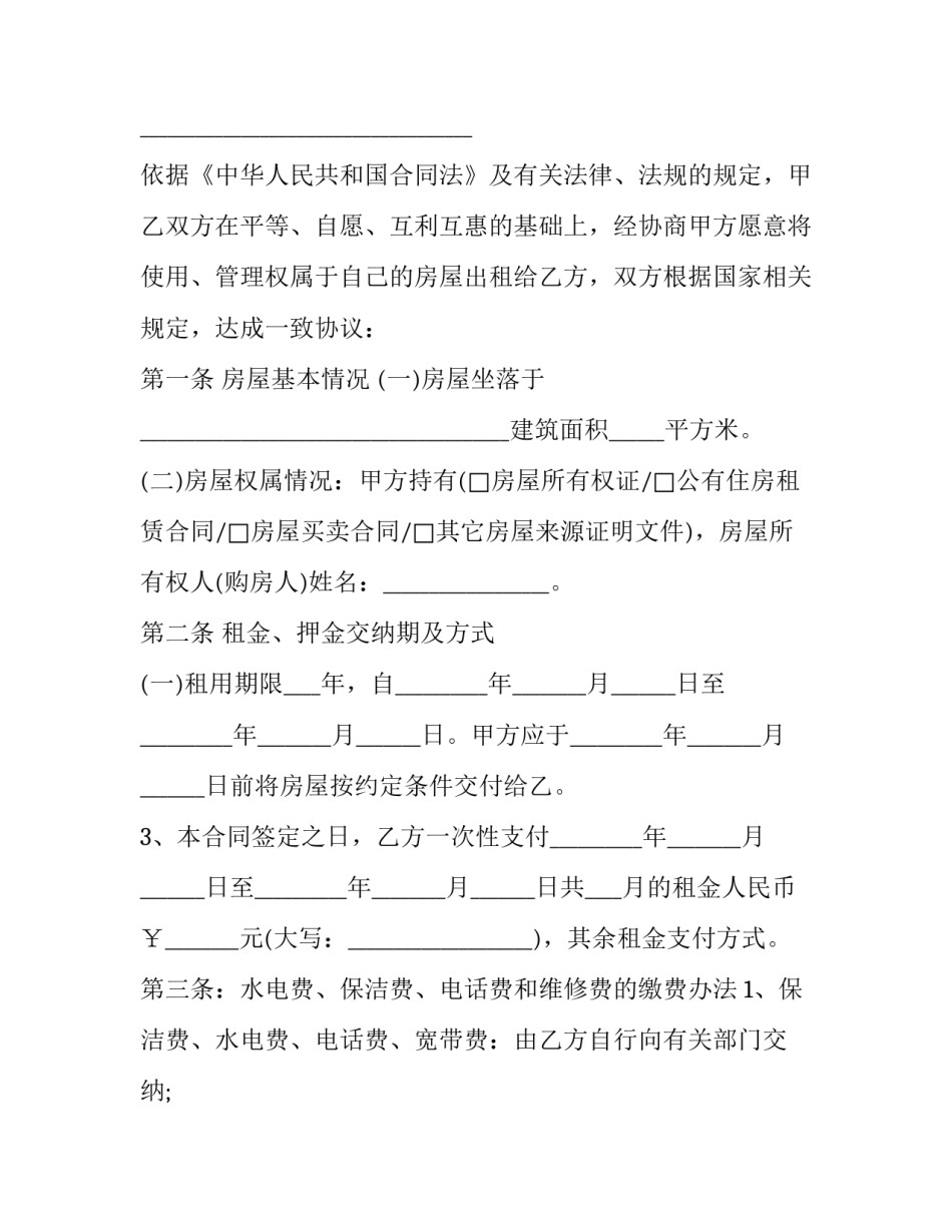 2023年商业房屋租赁合同书(22篇)_第3页