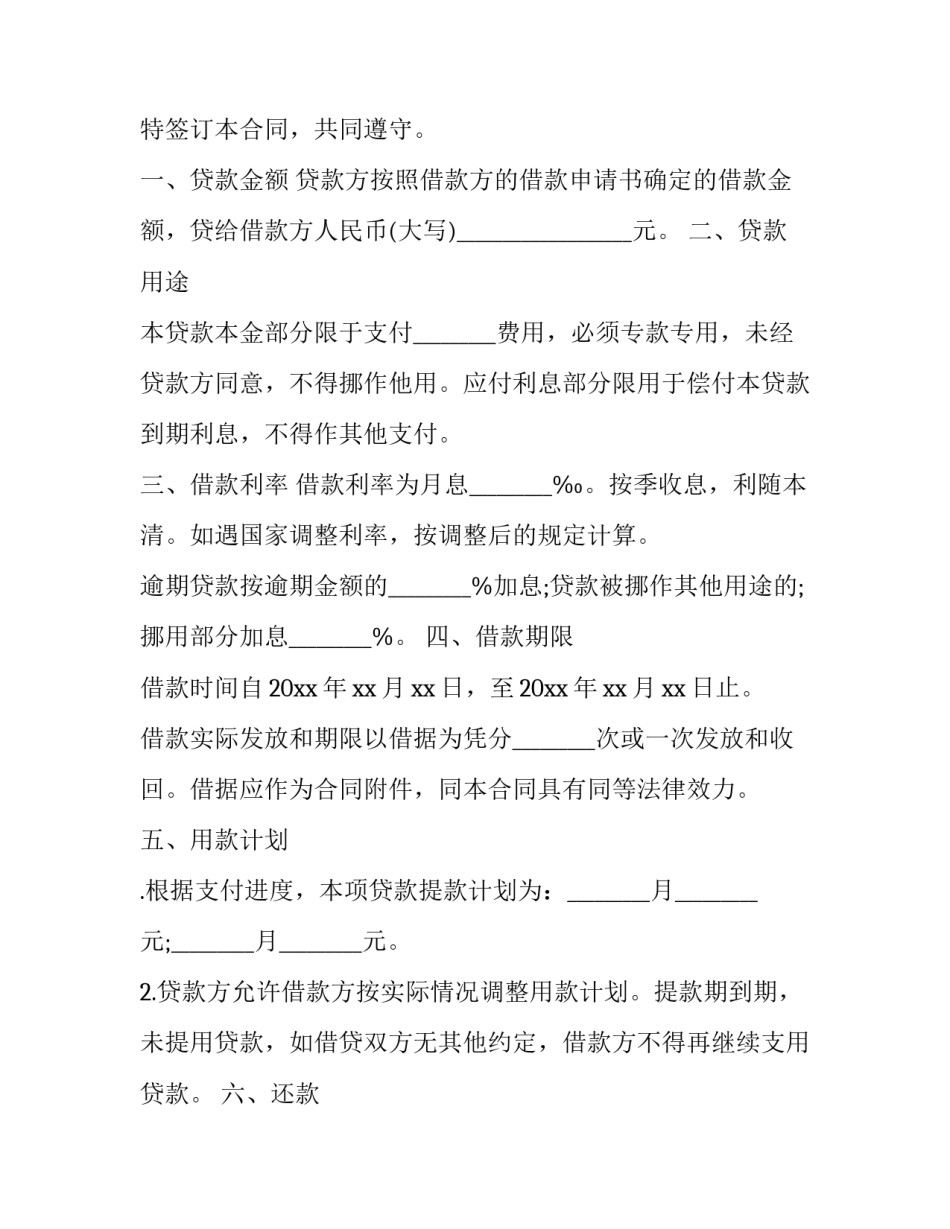 借款合同印花税税率 借款合同才能法律有效(七篇)_第3页