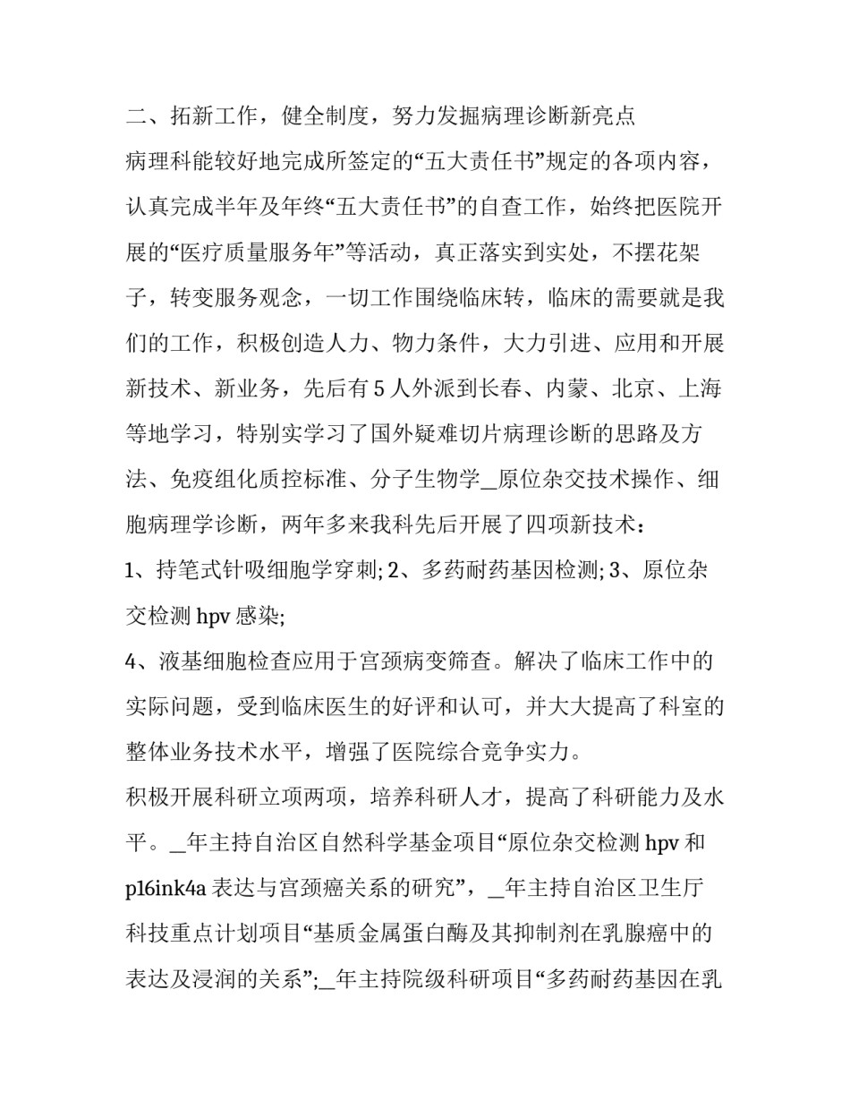 医生工作述职报告最新 医生工作述职报告最新版(5篇)_第2页