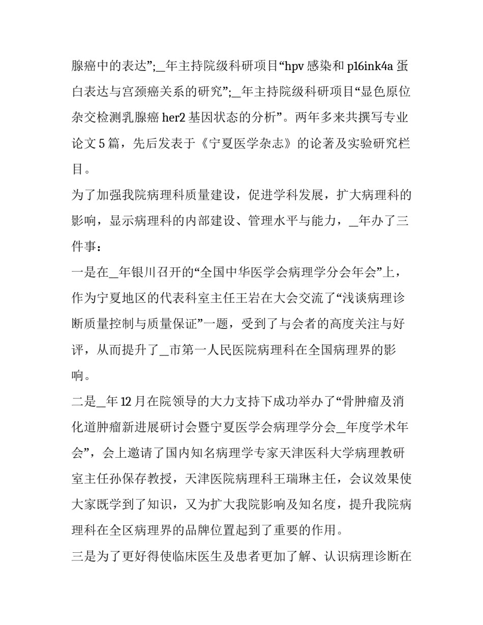 医生工作述职报告最新 医生工作述职报告最新版(5篇)_第3页