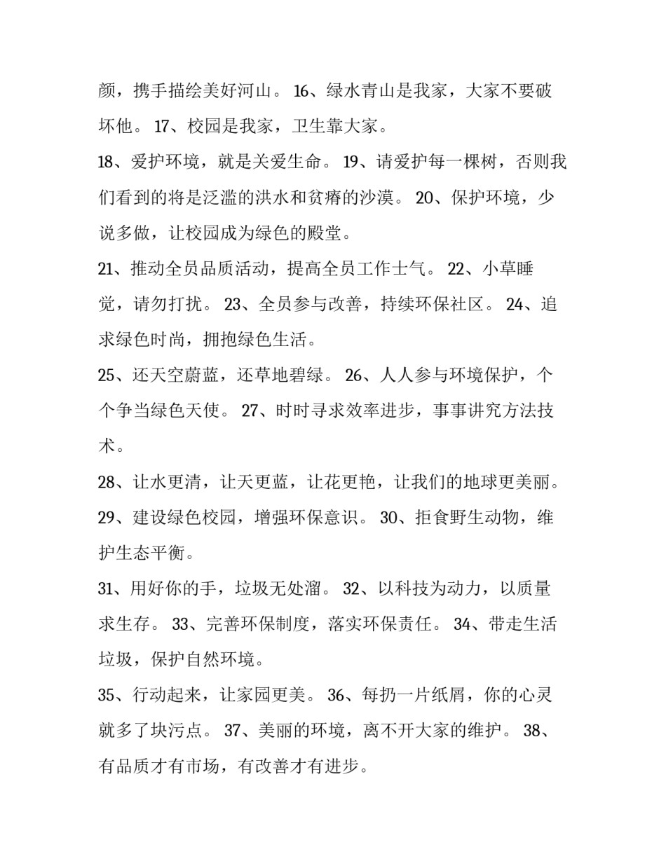 环保承诺书范文保护环境承诺书模板2 环保局承诺书模板(5篇)_第2页