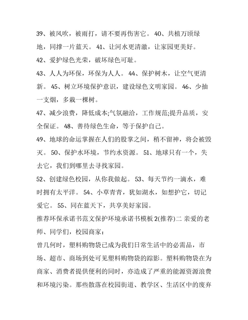 环保承诺书范文保护环境承诺书模板2 环保局承诺书模板(5篇)_第3页