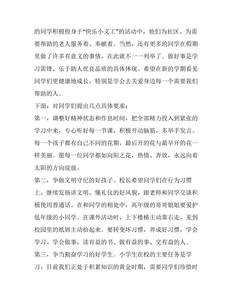 2023年邱勇开学典礼讲话 邱勇2023年开学讲话(十四篇)_第2页