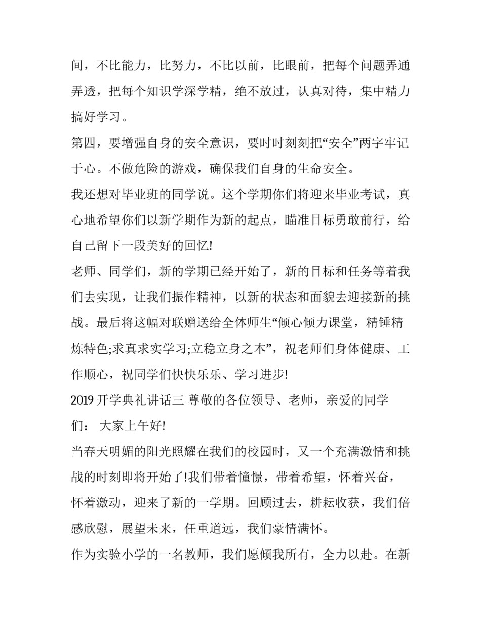 2023年邱勇开学典礼讲话 邱勇2023年开学讲话(十四篇)_第3页