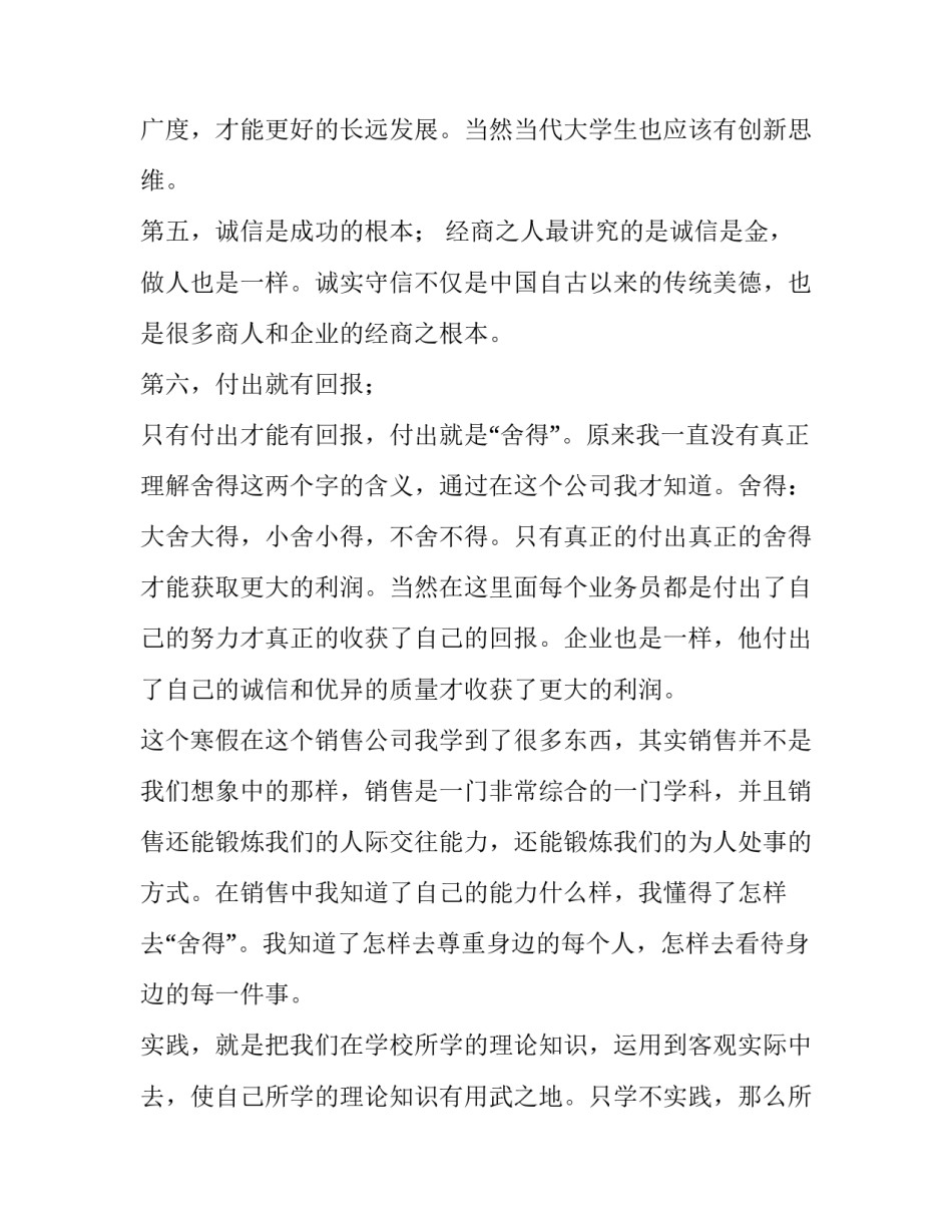 销售工作实践报告摘要 销售部实践报告(九篇)_第3页