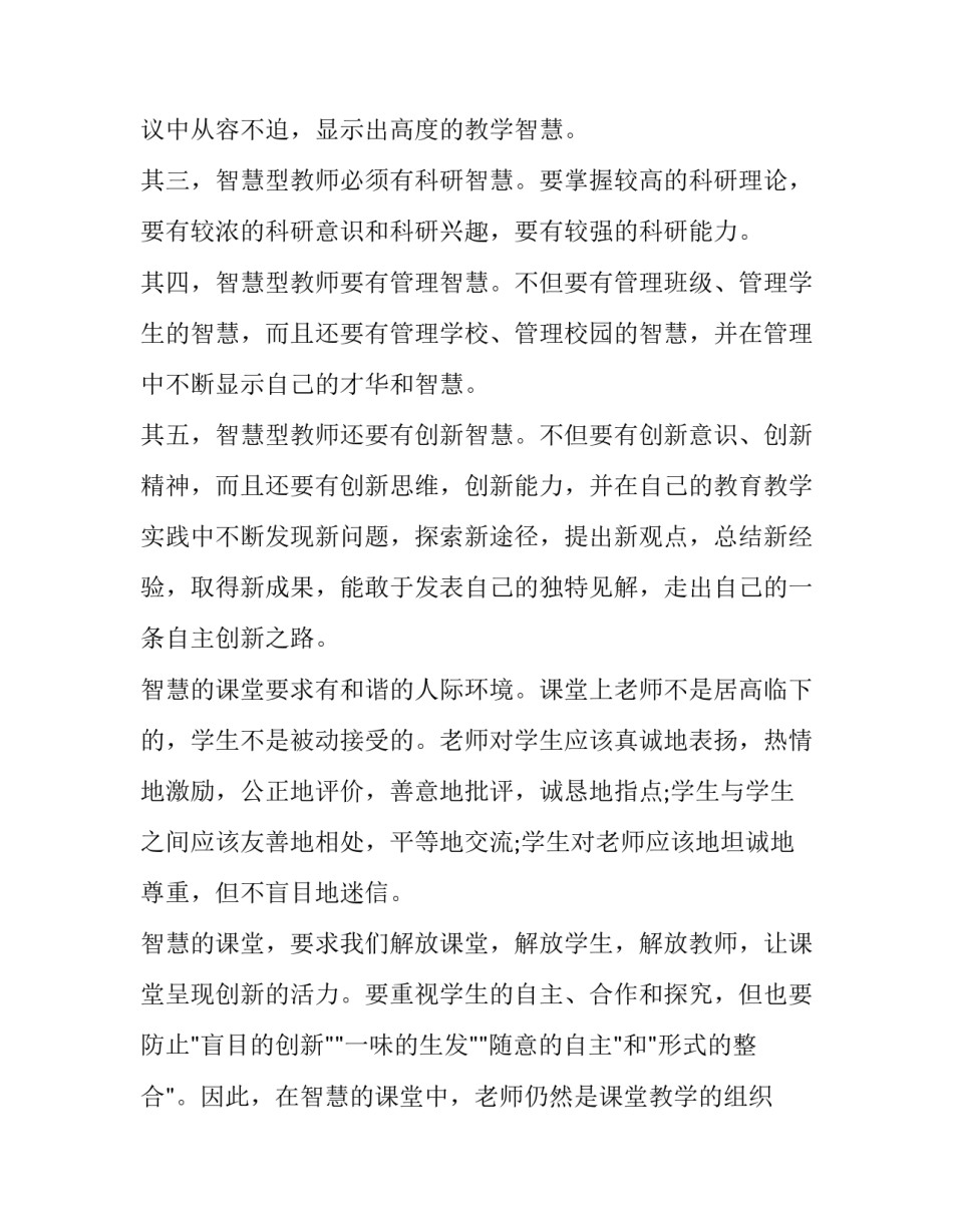 最新做智慧型教师读书心得(通用9篇)_第2页