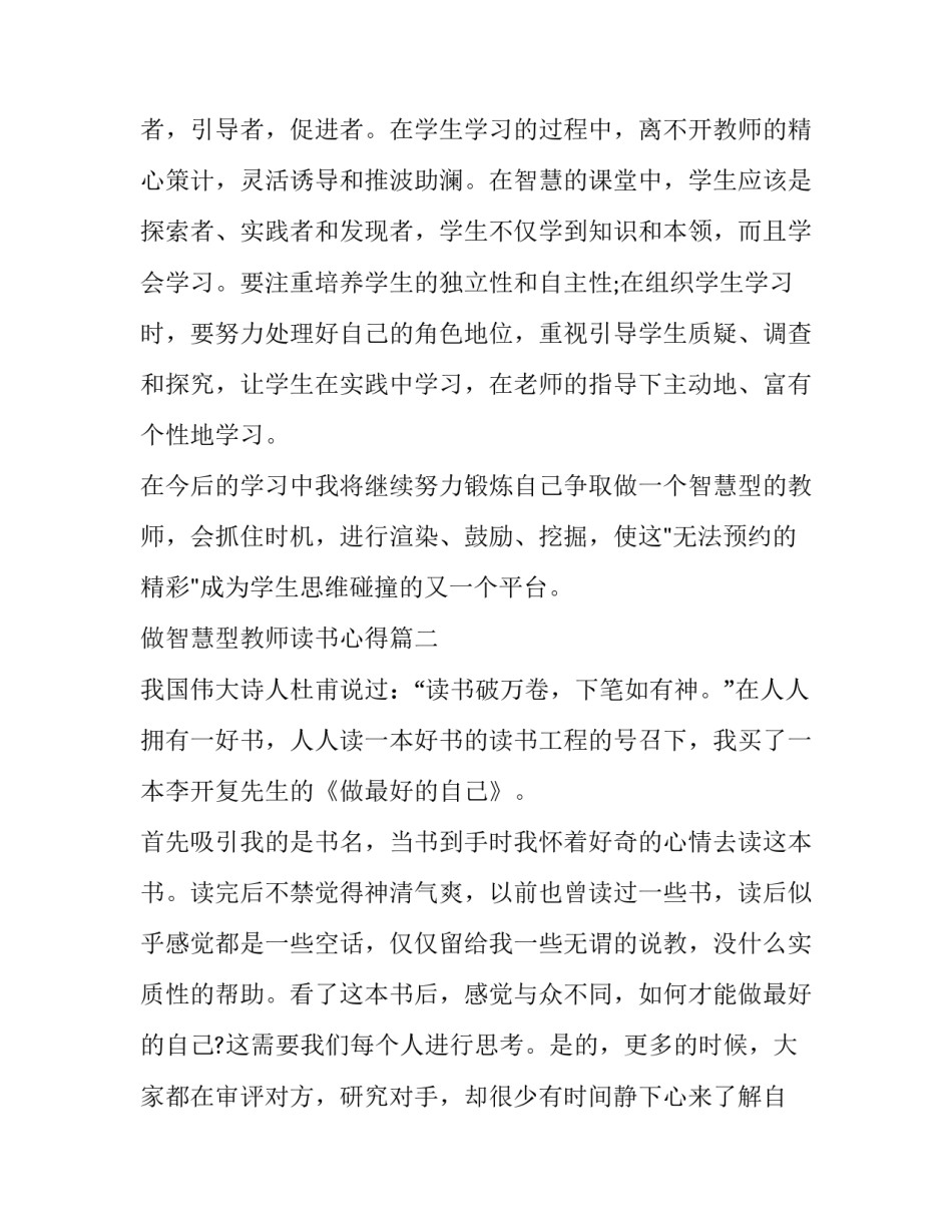 最新做智慧型教师读书心得(通用9篇)_第3页