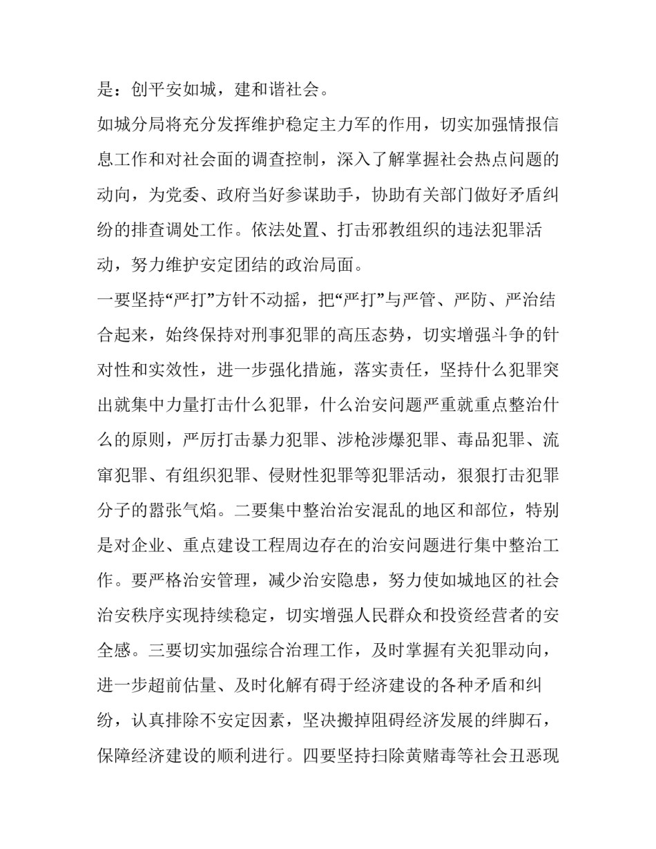 2023年事故民警表态发言简短 2023年事故民警表态发言简短精辟(四篇)_第2页