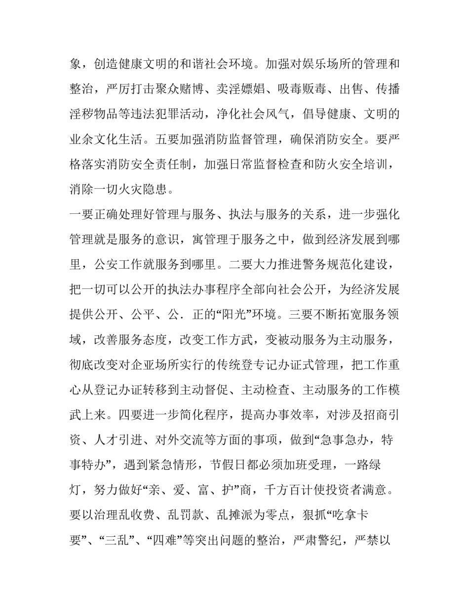 2023年事故民警表态发言简短 2023年事故民警表态发言简短精辟(四篇)_第3页