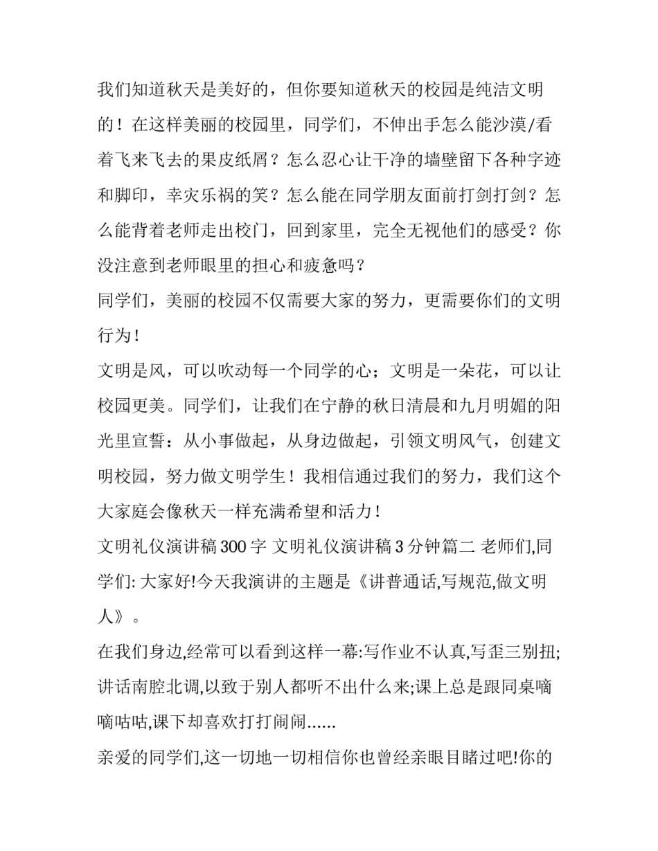 文明礼仪演讲稿300字 文明礼仪演讲稿3分钟(15篇)_第2页