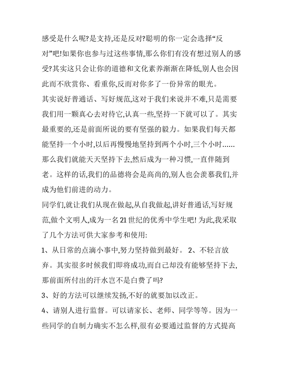 文明礼仪演讲稿300字 文明礼仪演讲稿3分钟(15篇)_第3页