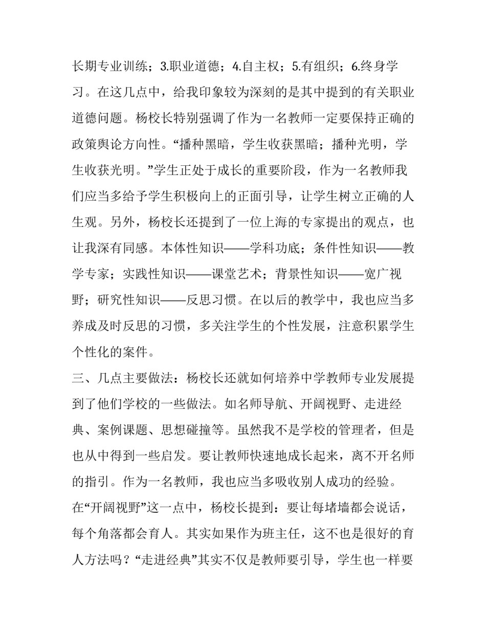 2023年设计师助理专业实践报告十 专业实践报告(大全5篇)_第2页