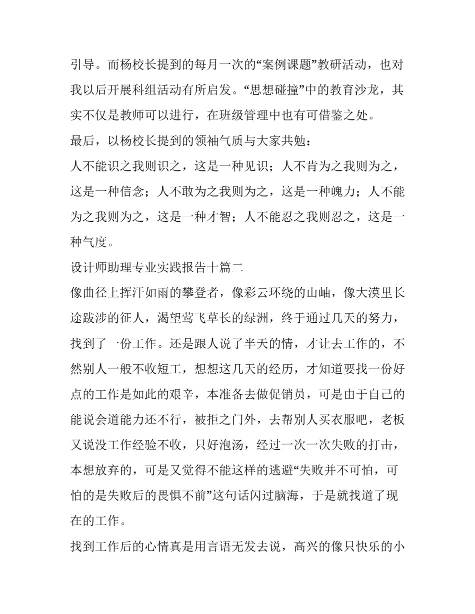 2023年设计师助理专业实践报告十 专业实践报告(大全5篇)_第3页