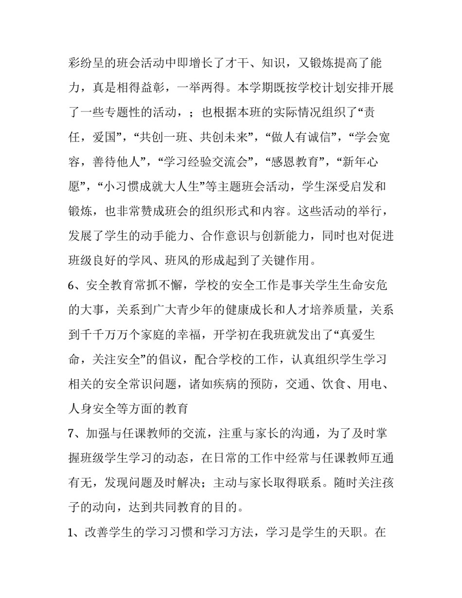 高中班主任年终述职报告 高中班主任年终述职报告简短(4篇)_第3页