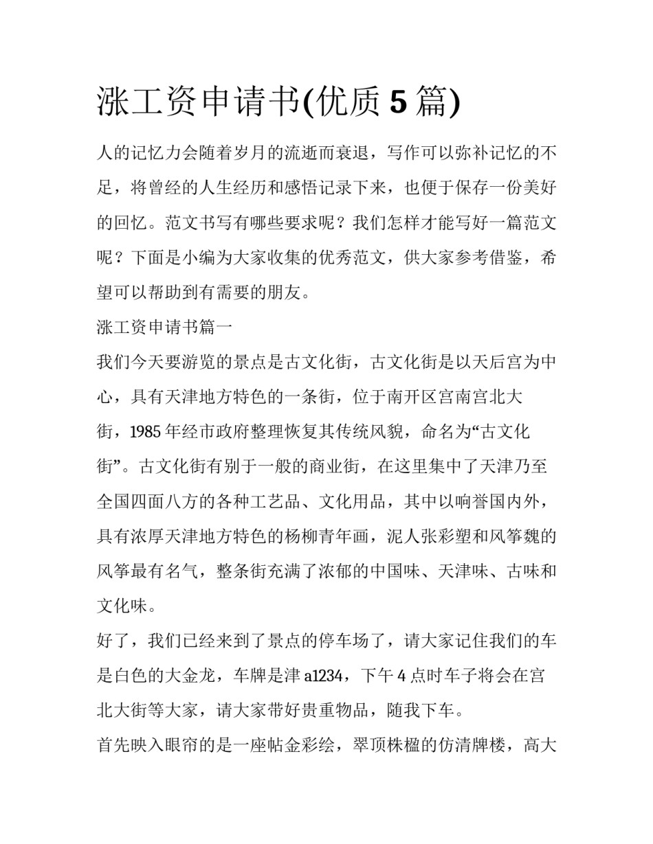 涨工资申请书(优质5篇)_第1页