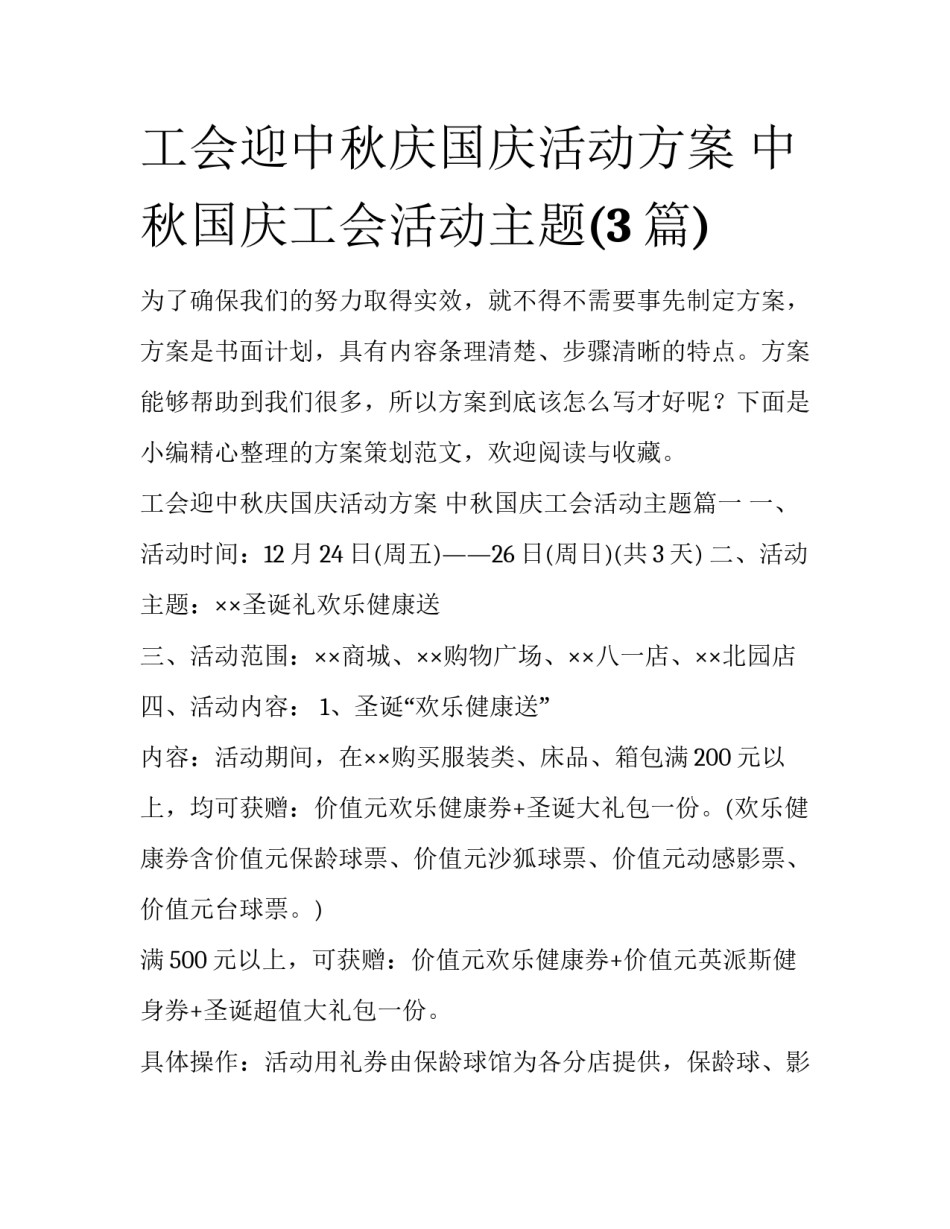 工会迎中秋庆国庆活动方案 中秋国庆工会活动主题(3篇)_第1页