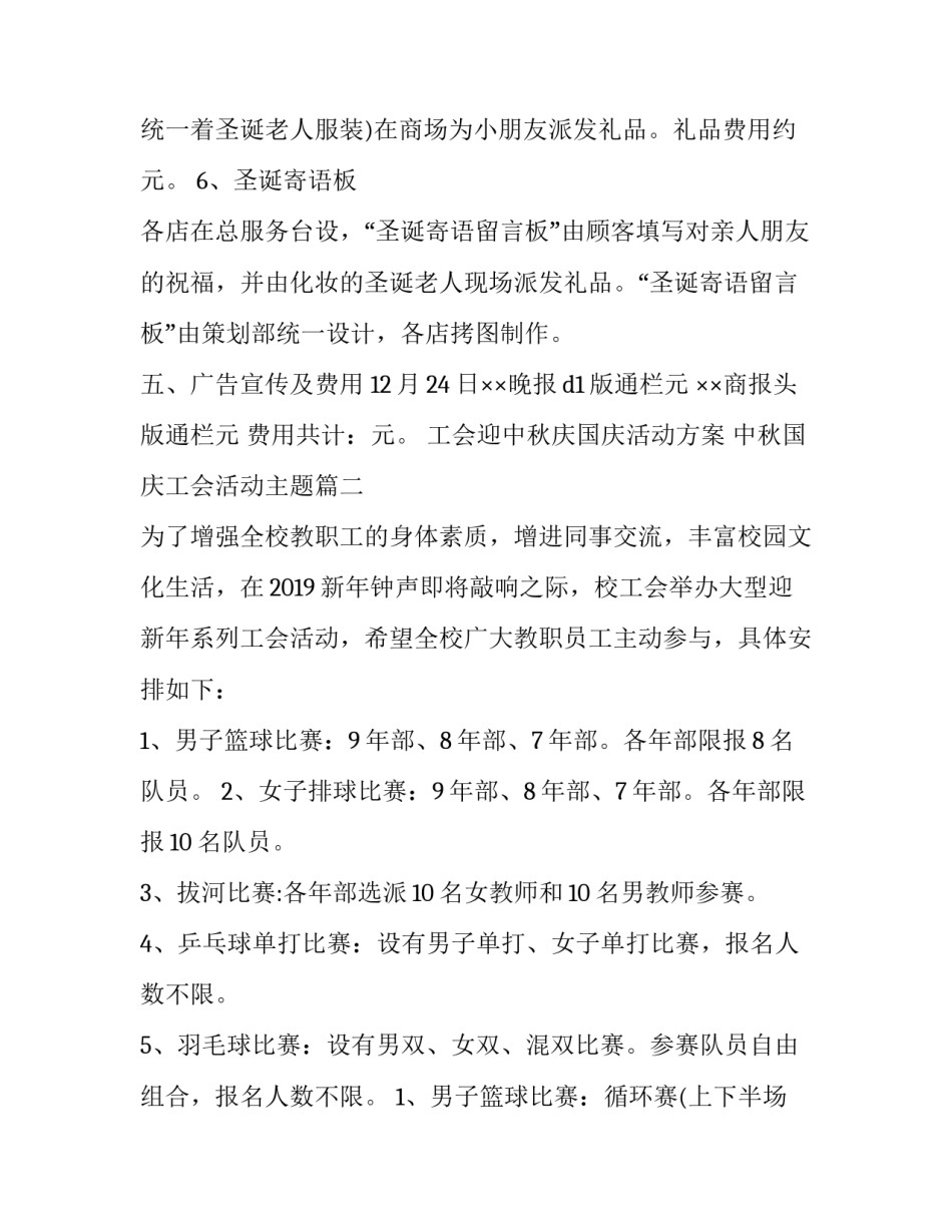 工会迎中秋庆国庆活动方案 中秋国庆工会活动主题(3篇)_第3页