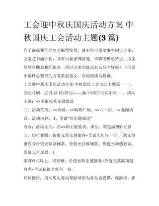 工会迎中秋庆国庆活动方案 中秋国庆工会活动主题(3篇)