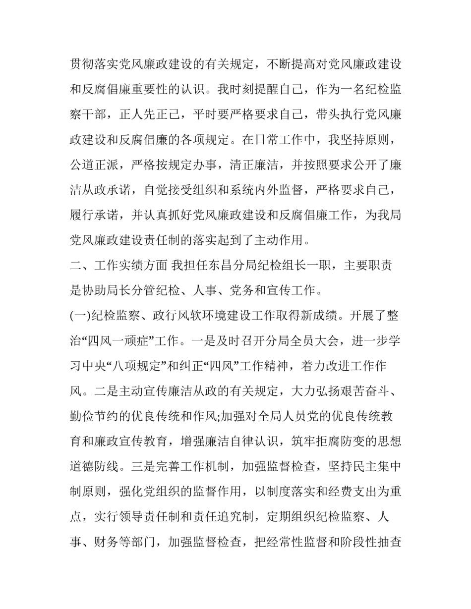 梅花借物喻人网 村委会述职述德述廉报告(通用7篇)_第2页