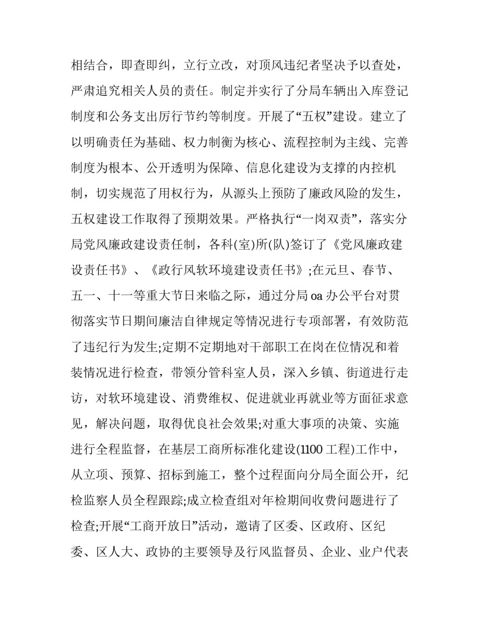 梅花借物喻人网 村委会述职述德述廉报告(通用7篇)_第3页