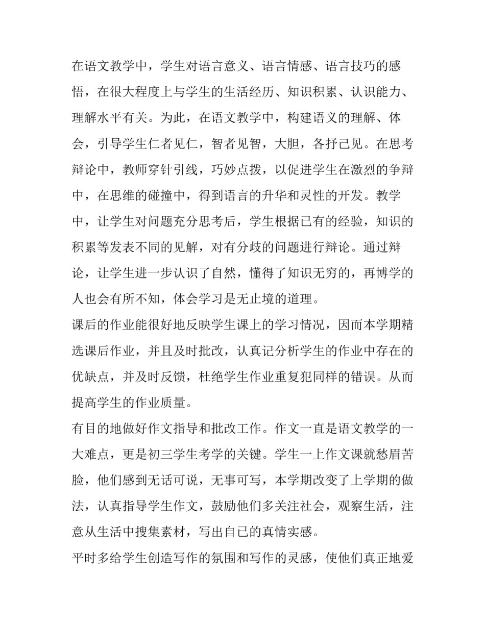 2023年初三教师个人述职报告500字 2023中学教师个人述职报告(4篇)_第2页