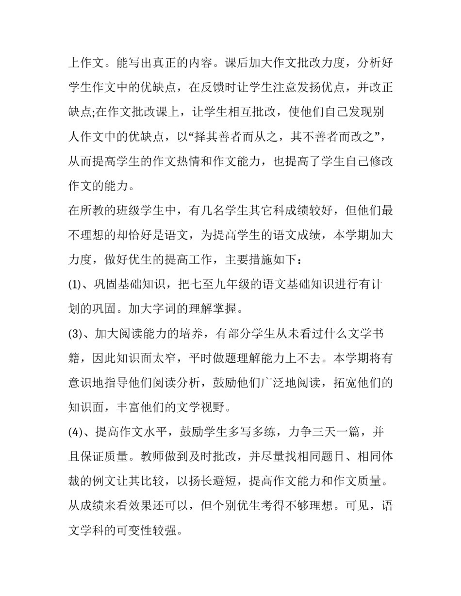 2023年初三教师个人述职报告500字 2023中学教师个人述职报告(4篇)_第3页