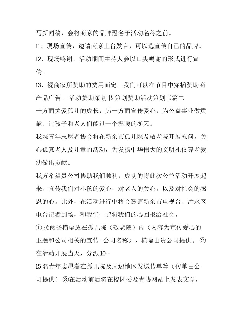 活动赞助策划书 策划赞助活动策划书(14篇)_第3页