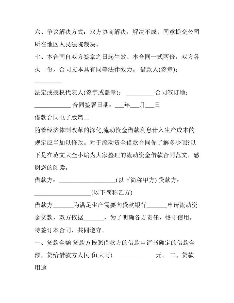 最新借款合同电子版(七篇)_第2页