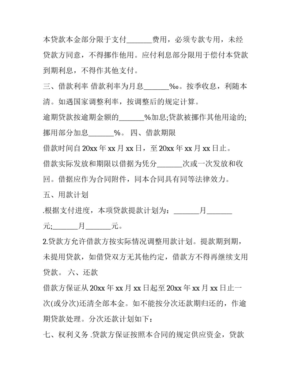 最新借款合同电子版(七篇)_第3页