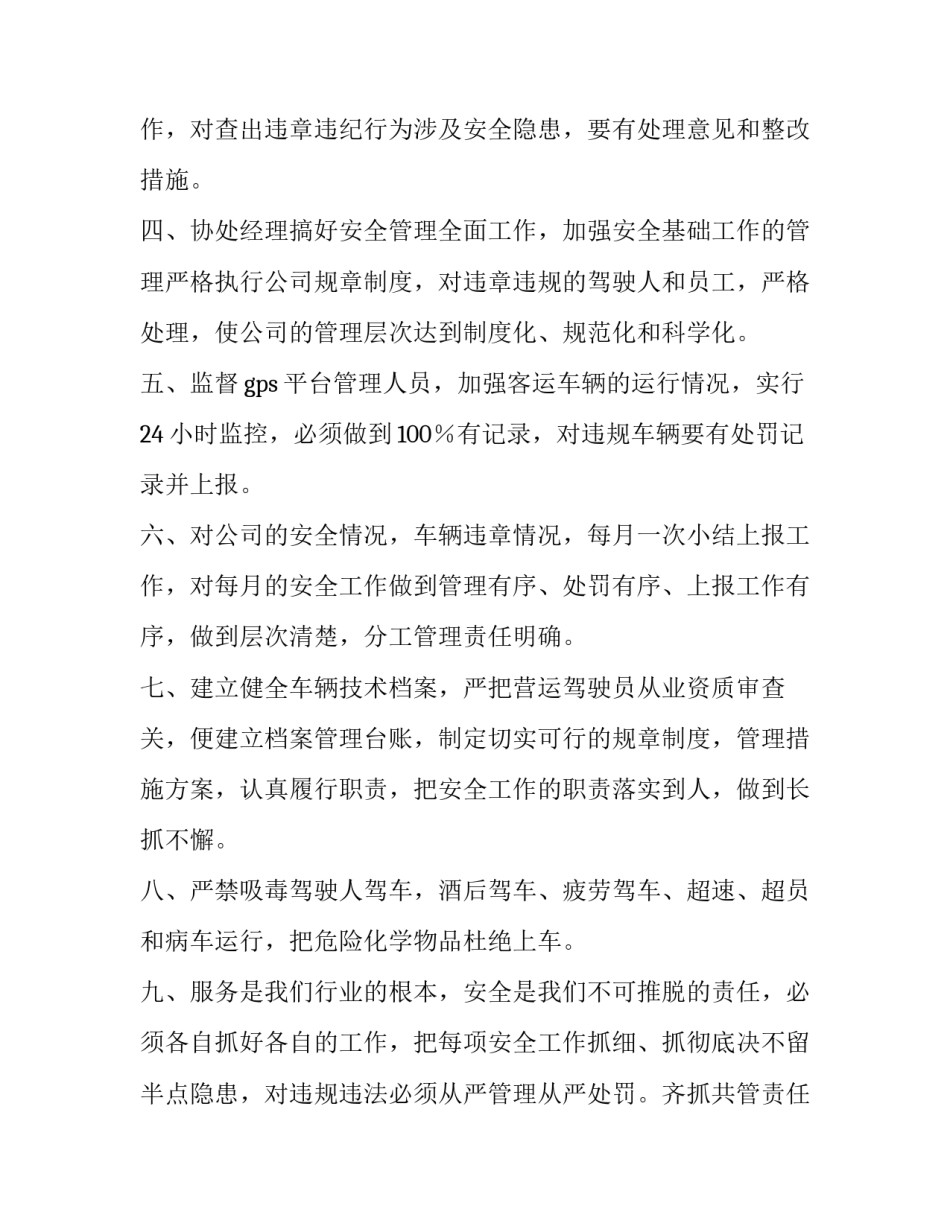 校车驾驶员安全承诺书(十二篇)_第2页