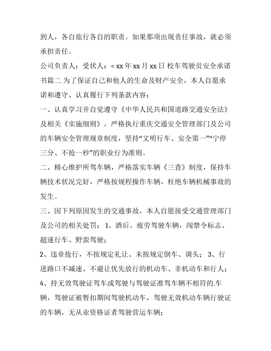 校车驾驶员安全承诺书(十二篇)_第3页