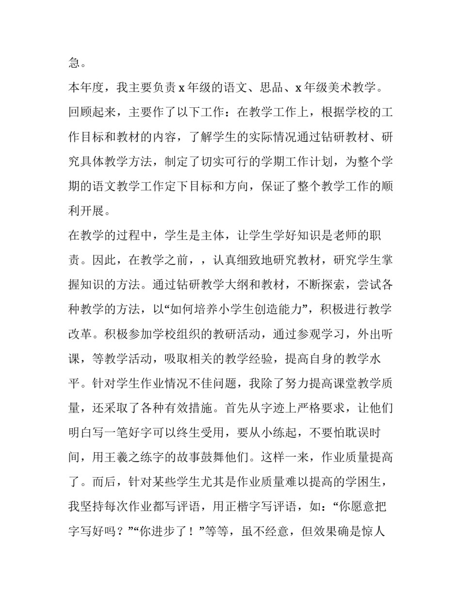 班主任工作述职报告题目 班主任的述职报告(4篇)_第2页