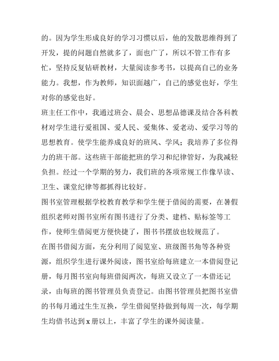 班主任工作述职报告题目 班主任的述职报告(4篇)_第3页
