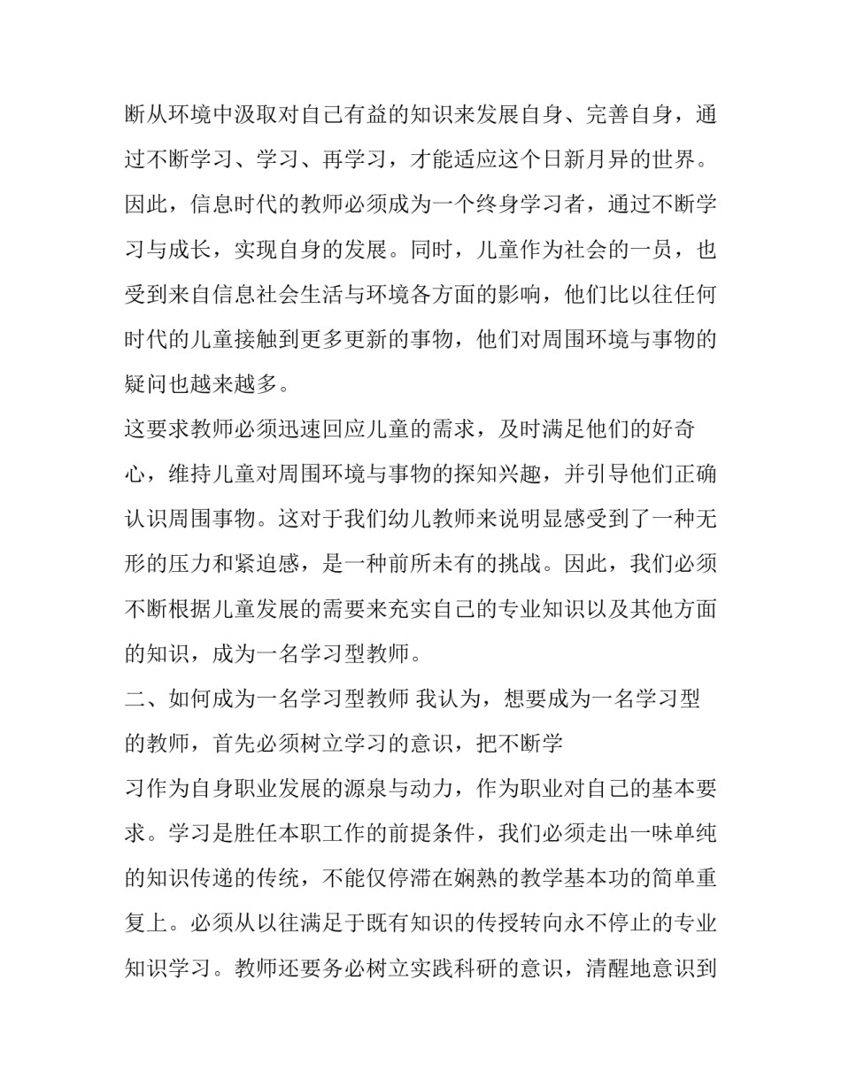 最新幼儿教师师德师风演讲稿结尾(11篇)_第2页