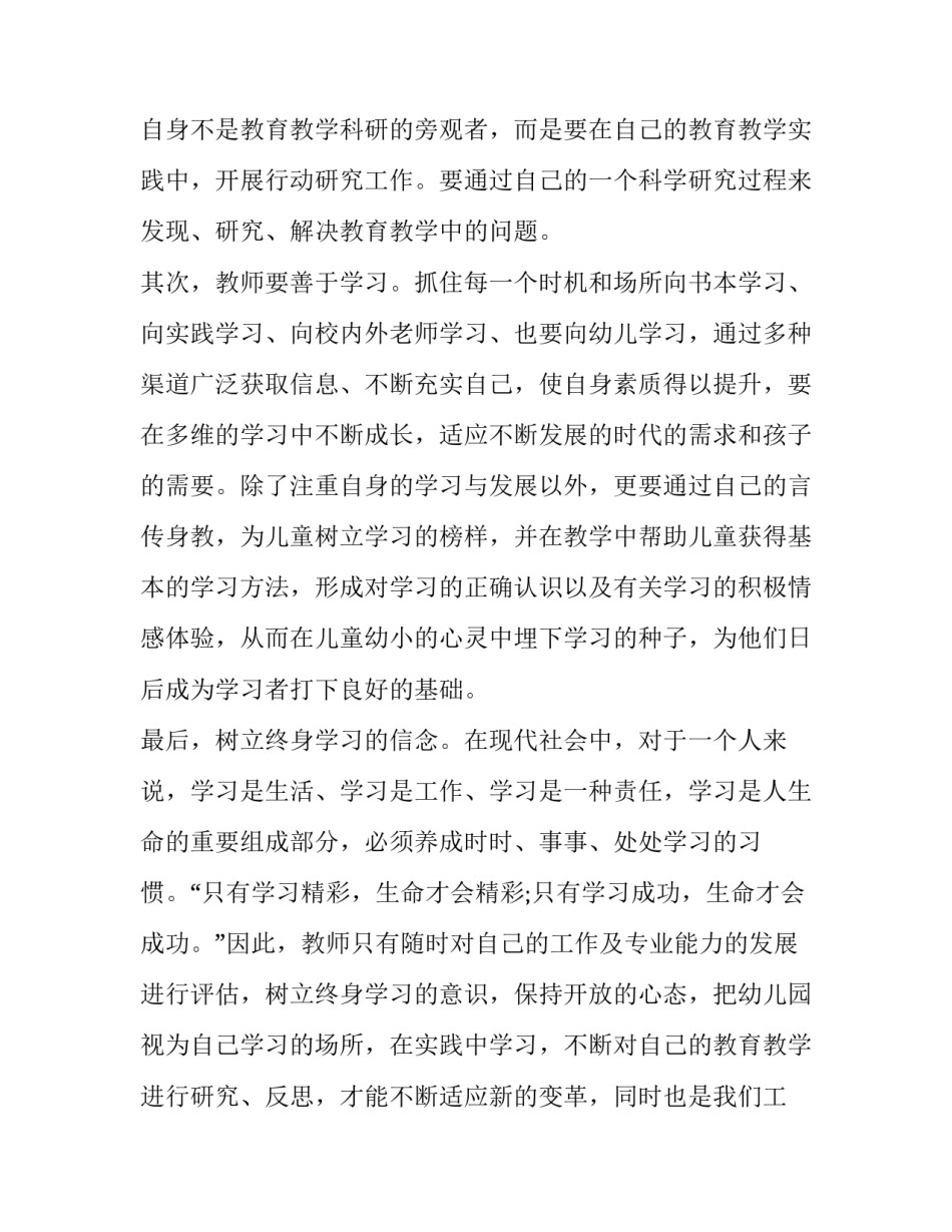 最新幼儿教师师德师风演讲稿结尾(11篇)_第3页