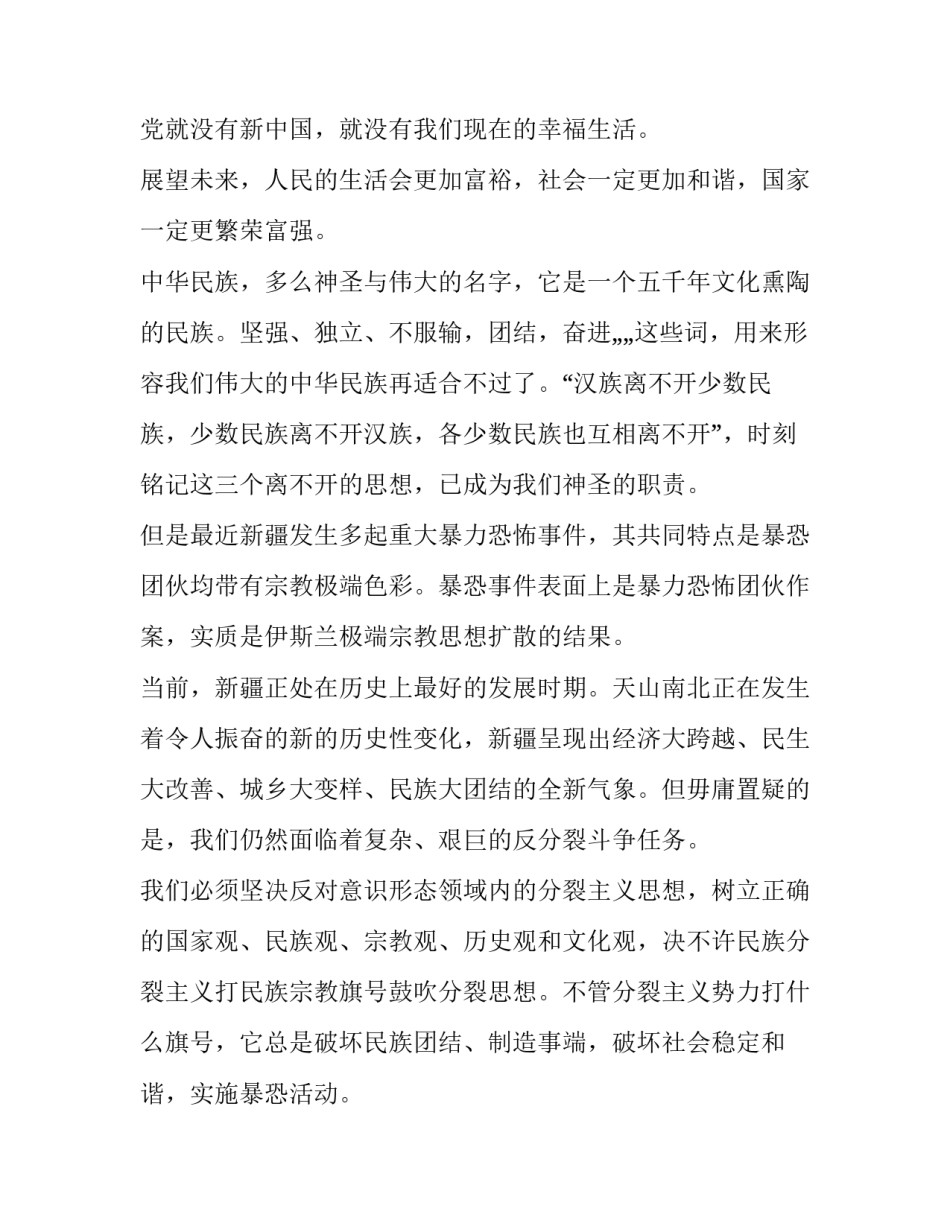 2023年发声亮剑表态发言材料 发声亮剑材料2023年(3篇)_第2页