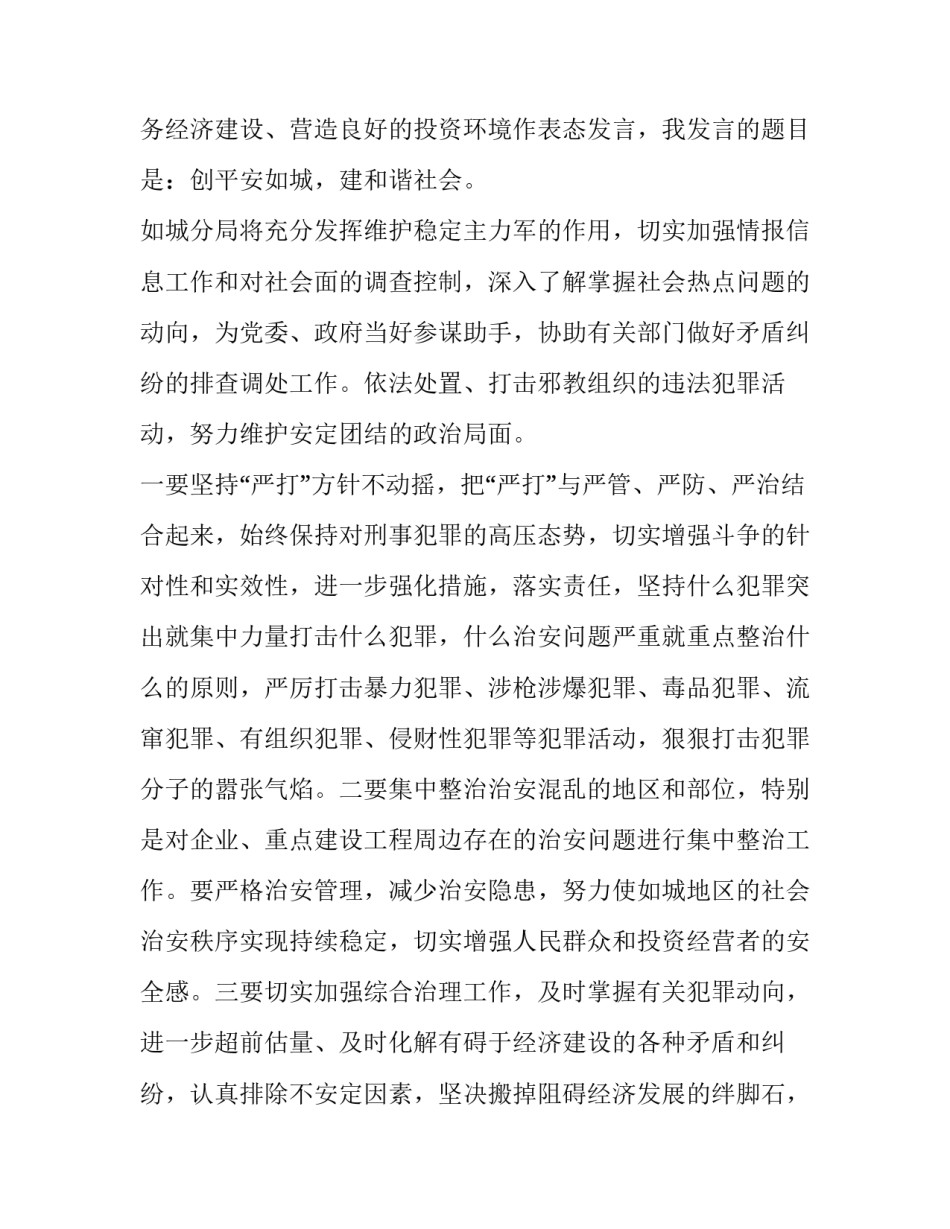 2023年事故警示会表态发言 2023年事故警示会表态发言稿(四篇)_第2页