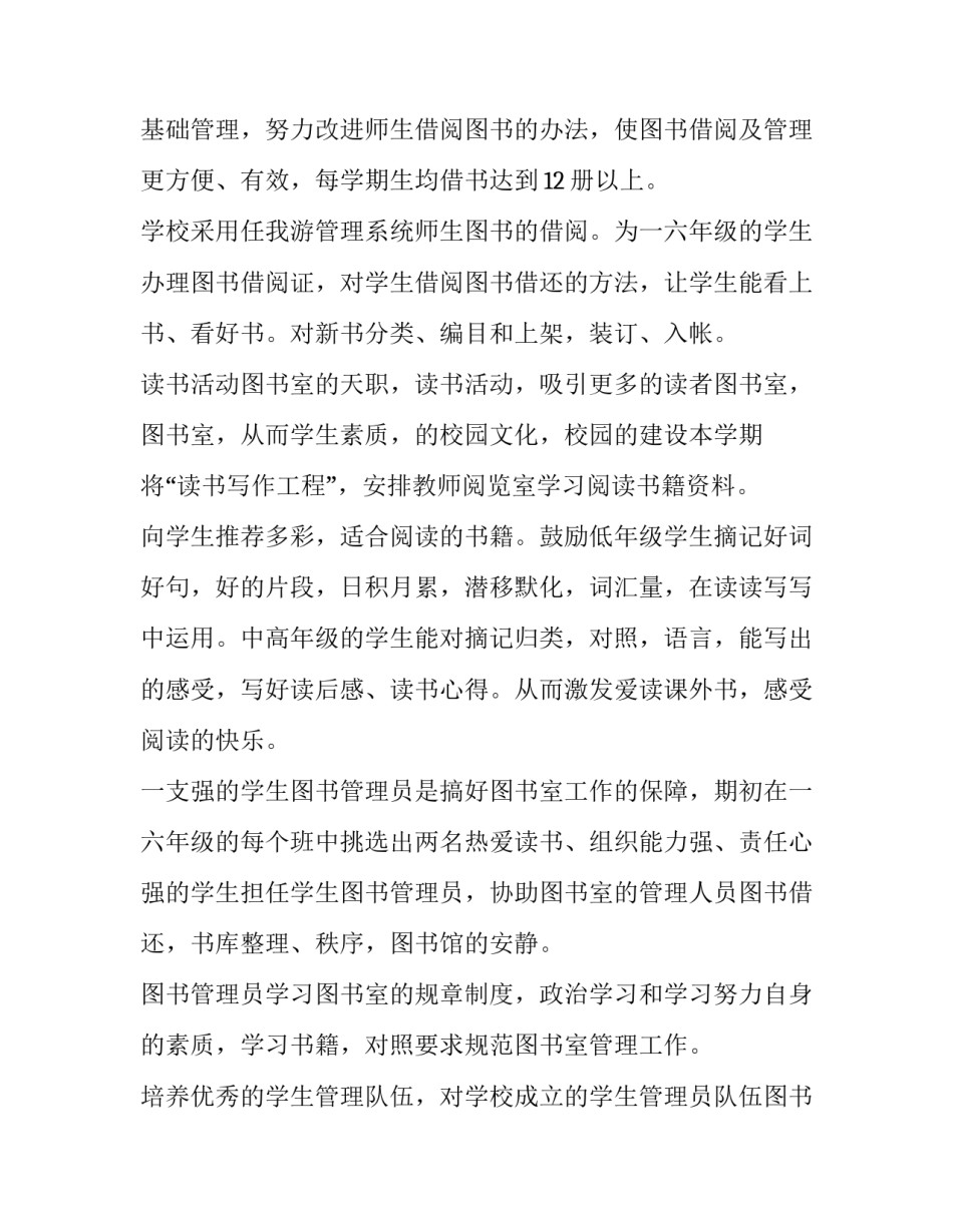 图书室工作计划小学(十四篇)_第2页