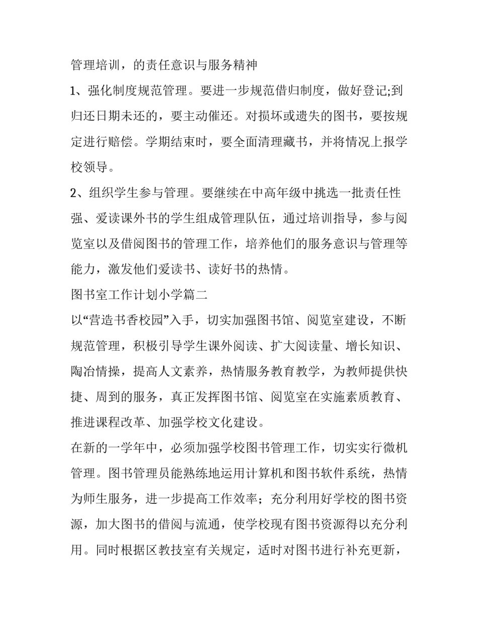 图书室工作计划小学(十四篇)_第3页