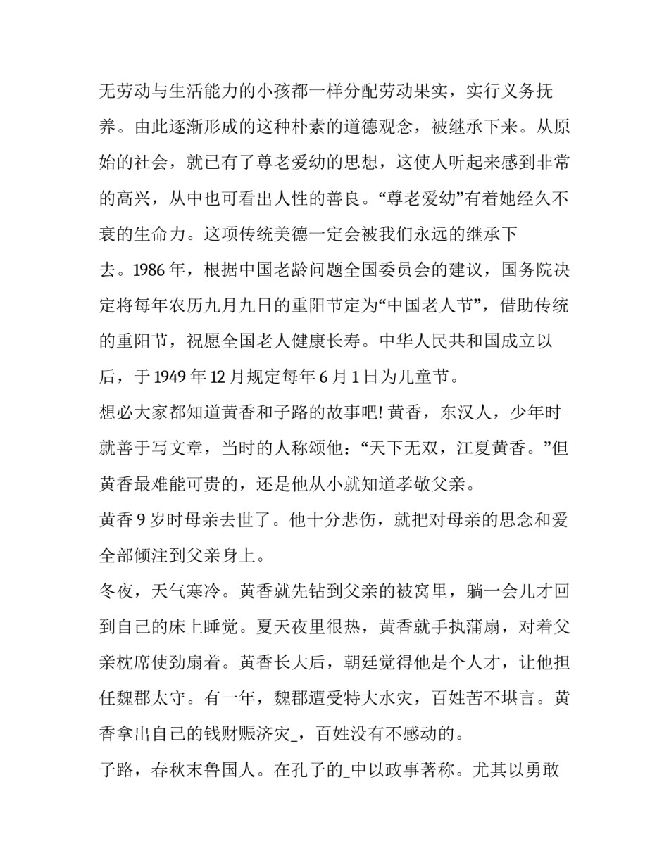 尊老敬老演讲稿范文 尊老爱老敬老演讲稿300字(二篇)_第2页