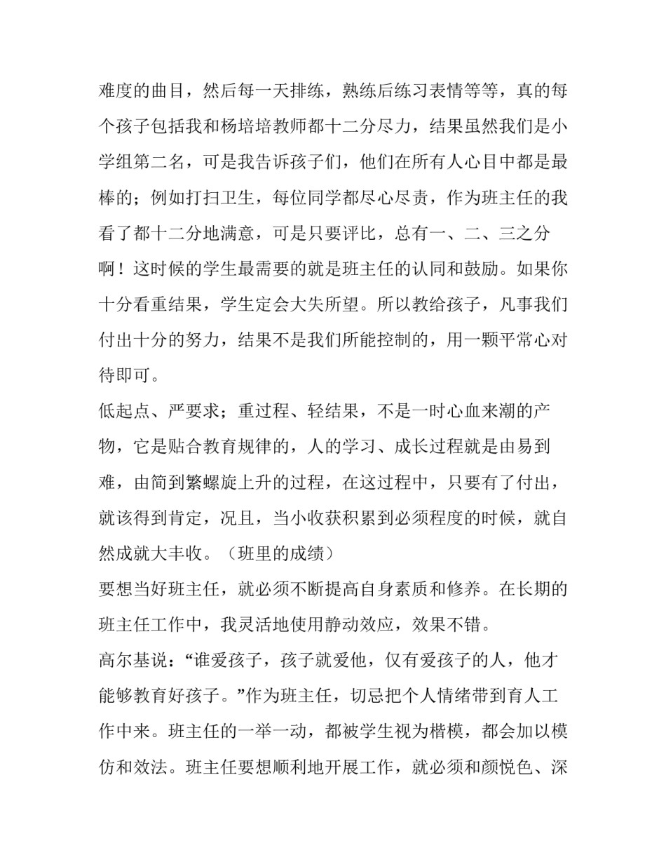 2023年小学教师班主任述职报告简短(8篇)_第2页