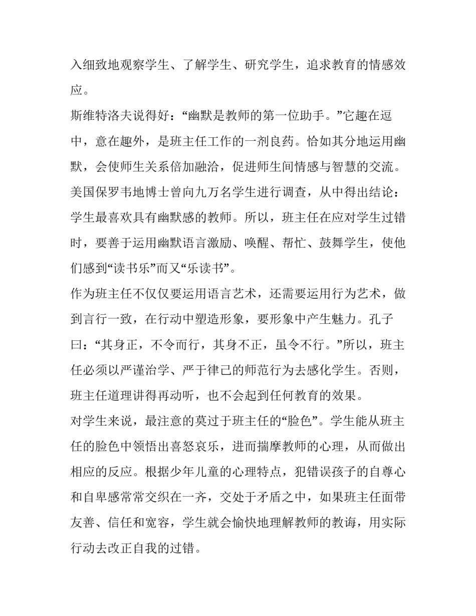 2023年小学教师班主任述职报告简短(8篇)_第3页