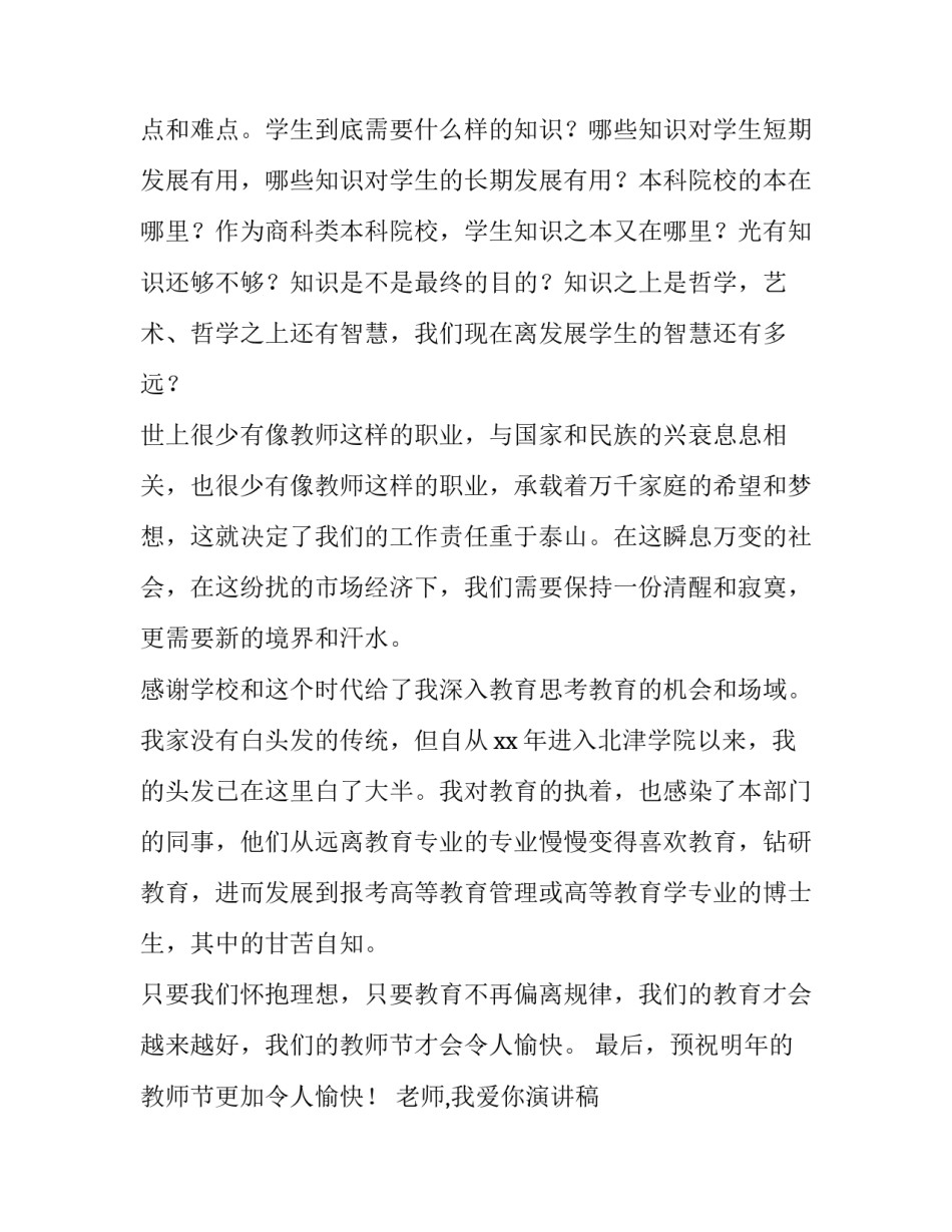 老师,我爱你演讲稿 老师,我爱你演讲稿英语(10篇)_第2页