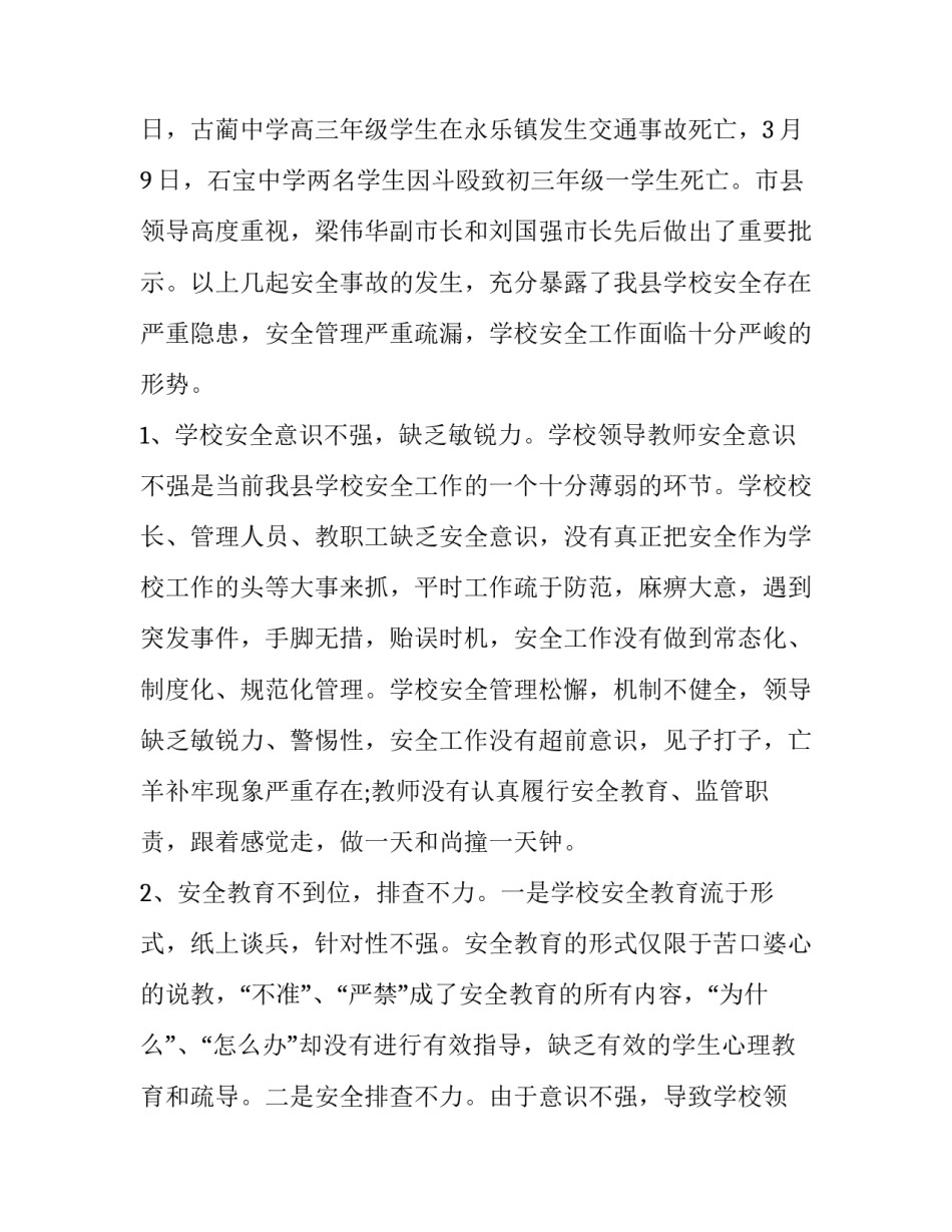 2023年安全生产领导讲话稿 2023安全生产动员会讲话稿(13篇)_第2页