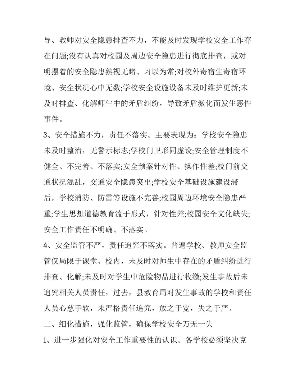 2023年安全生产领导讲话稿 2023安全生产动员会讲话稿(13篇)_第3页